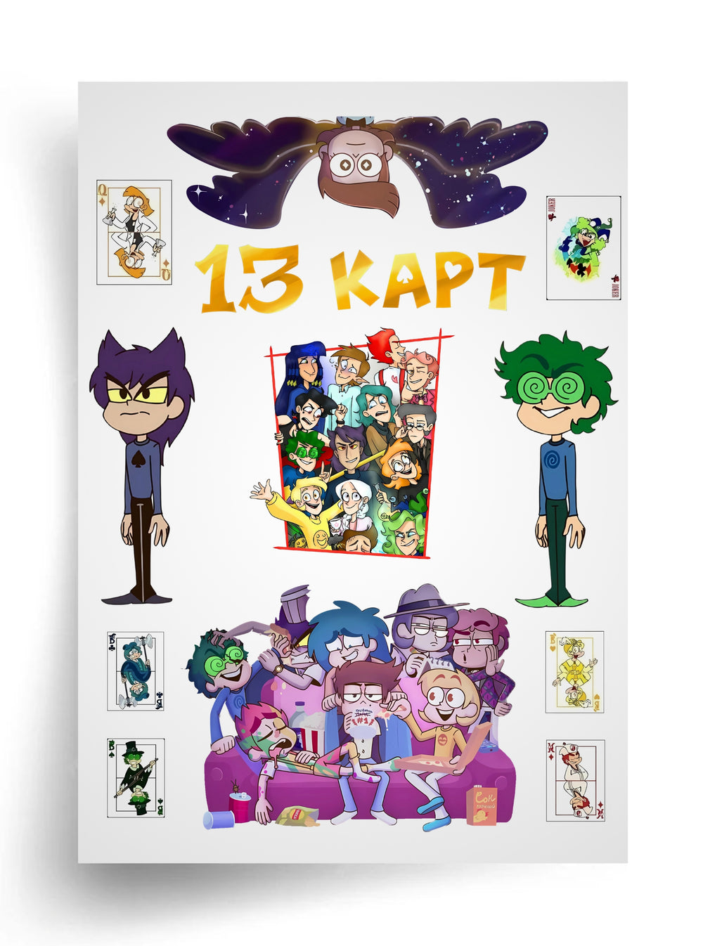 Макет "13 Карт — герои и весёлые сцены" для пищевой печати А4