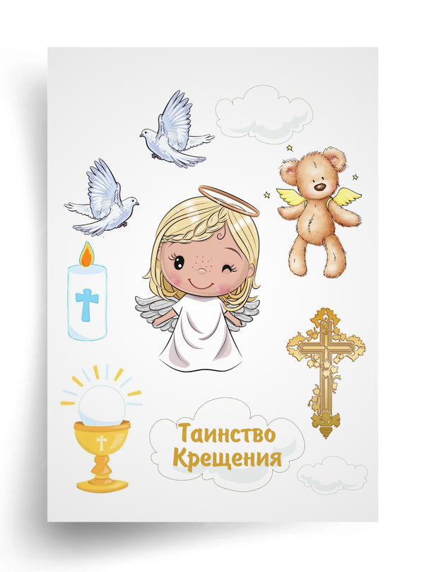 Макет "Таїнство Хрещення - дівчинка ангел" для харчового друку А4